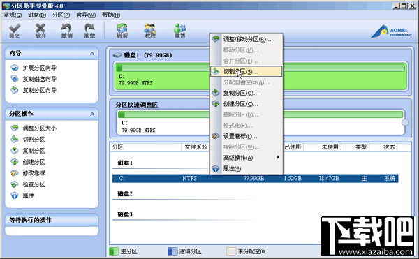 如何将一个分区再分成几个分区