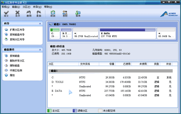 分区助手合并硬盘分区图文教程