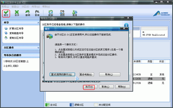 分区助手合并硬盘分区图文教程