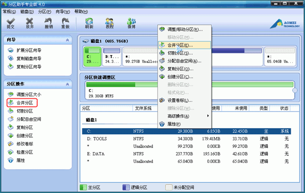 分区助手合并硬盘分区图文教程