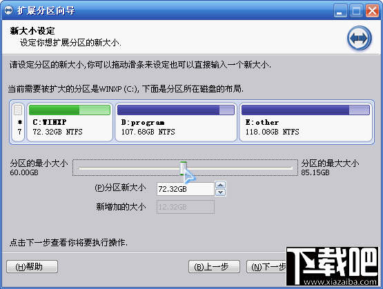 分区助手扩展分区向导扩大C盘图文教程