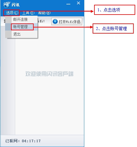 闪讯客户端怎么下载、安装和使用教程