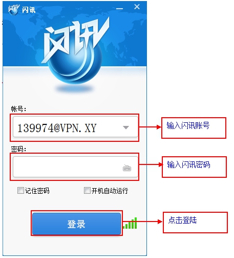 闪讯客户端怎么下载、安装和使用教程