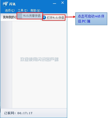 闪讯客户端怎么下载、安装和使用教程