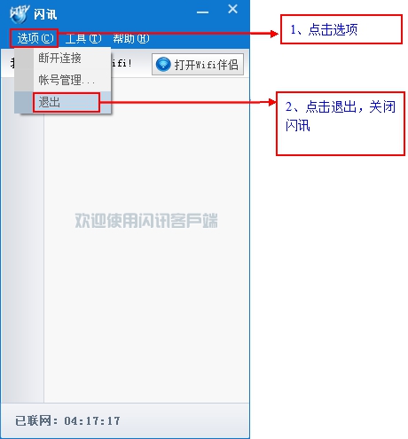 闪讯客户端怎么下载、安装和使用教程