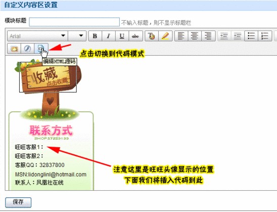 如何在网页上添加阿里旺旺2015头像图标