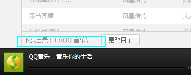 qq音乐2015默认下载目录怎么更改
