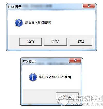 rtx腾讯通表情包怎么导入