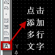 CAD图要怎么样才能把字加上去