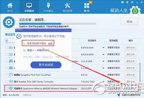 随身wifi无线热点无法开启解决办法