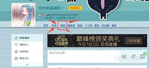 qq空间相册权限怎么设置?