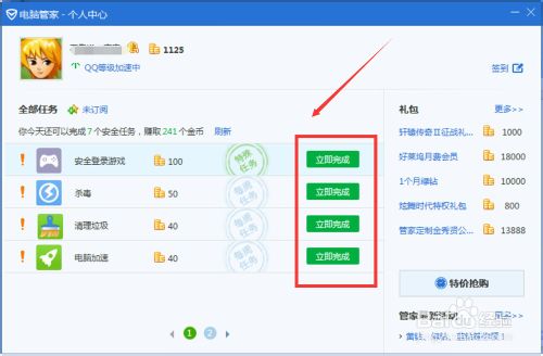 QQ管家安全金币如何获取