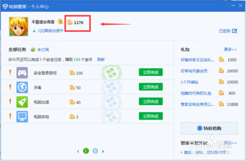QQ管家安全金币如何获取
