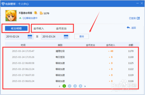 QQ管家安全金币如何获取