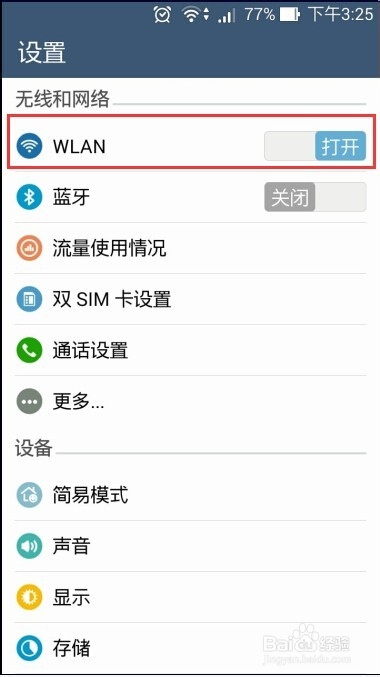 反蹭Wifi－－如何隐藏Wifi信号