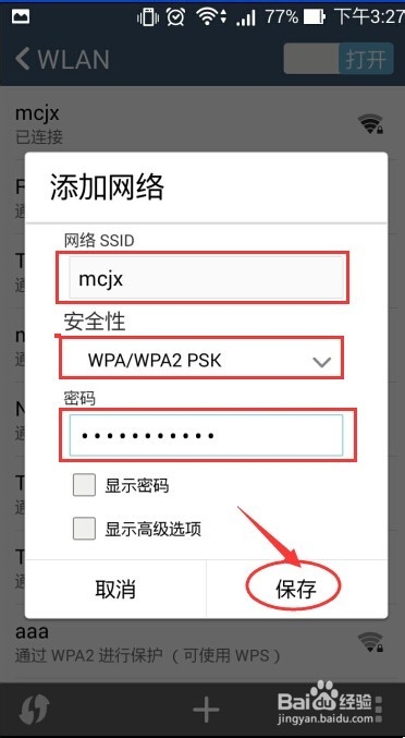 反蹭Wifi－－如何隐藏Wifi信号