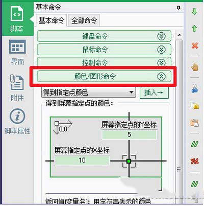 按键精灵找图点击怎么设置 按键精灵找图点击设置方法