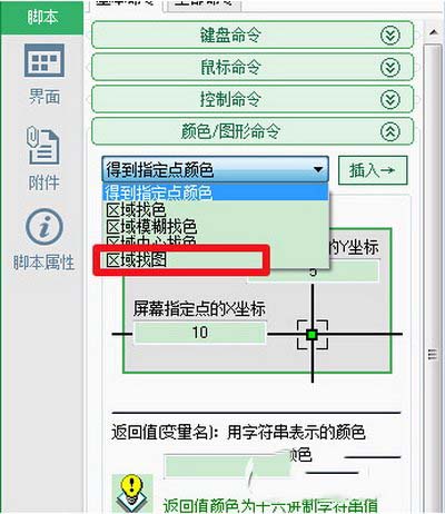 按键精灵找图点击怎么设置 按键精灵找图点击设置方法