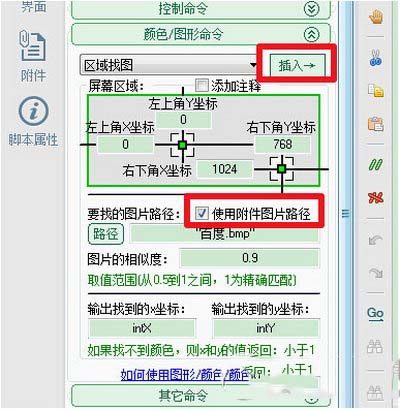 按键精灵找图点击怎么设置 按键精灵找图点击设置方法