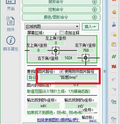 按键精灵找图点击怎么设置 按键精灵找图点击设置方法