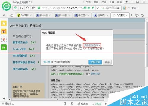 qq空间无法打开怎么办？qq空间打开是乱码的修复方法