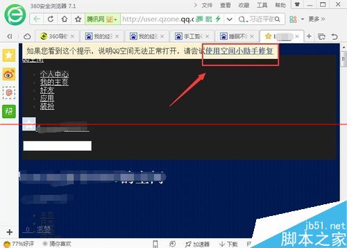 qq空间无法打开怎么办？qq空间打开是乱码的修复方法