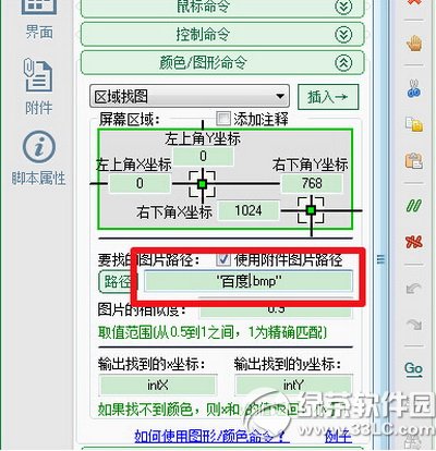 按键精灵找图点击怎么设置