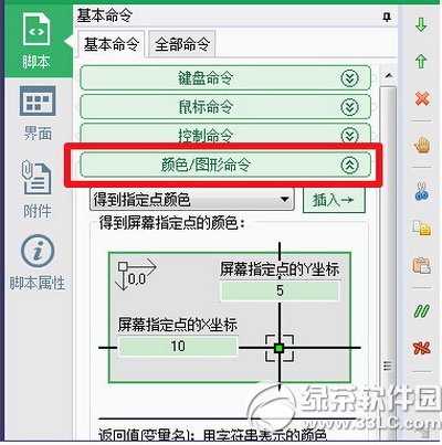 按键精灵找图点击怎么设置