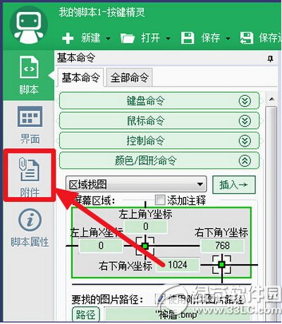 按键精灵找图点击怎么设置