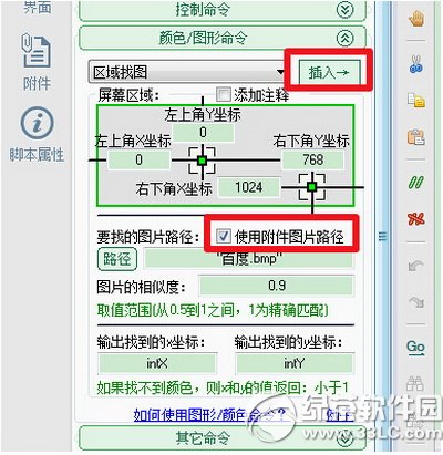 按键精灵找图点击怎么设置