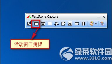 faststone capture怎么截图