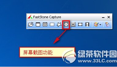 faststone capture怎么截图