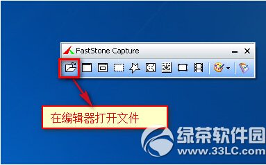 faststone capture怎么截图