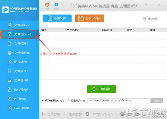 pdf怎么转换成excel？