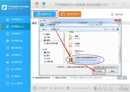 pdf怎么转换成excel？