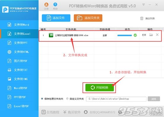 pdf怎么转换成excel？