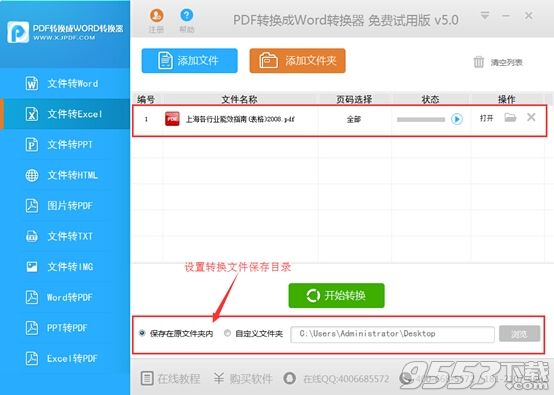 pdf怎么转换成excel？