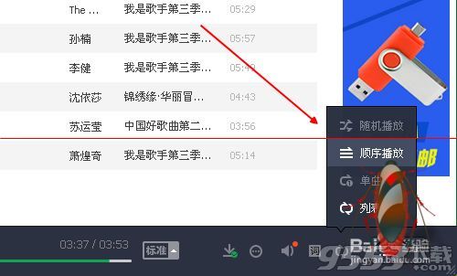 qq音乐播放模式在哪里设置?