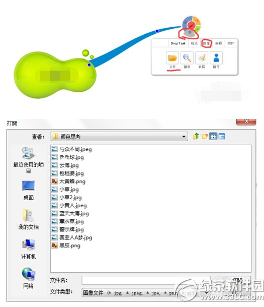 imindmap7怎么添加图片