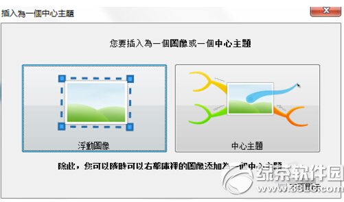 imindmap7怎么添加图片