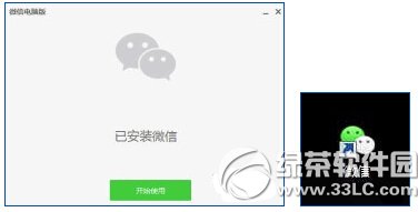 windows微信电脑版下载安装使用方法图文详解