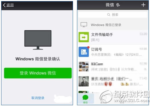 windows微信电脑版下载安装使用方法图文详解