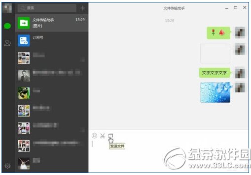 windows微信电脑版下载安装使用方法图文详解