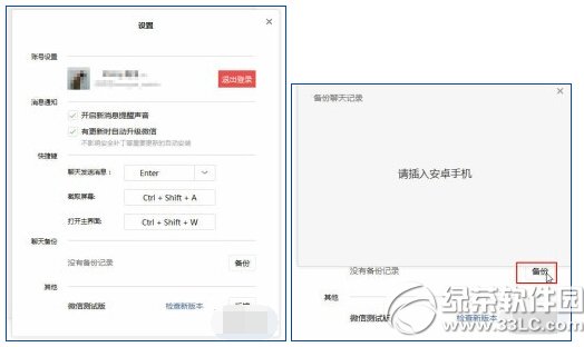 windows微信电脑版下载安装使用方法图文详解