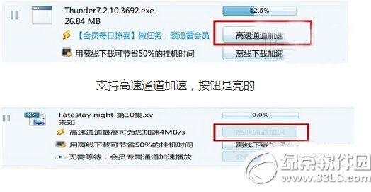 迅雷高速通道不能用怎么办