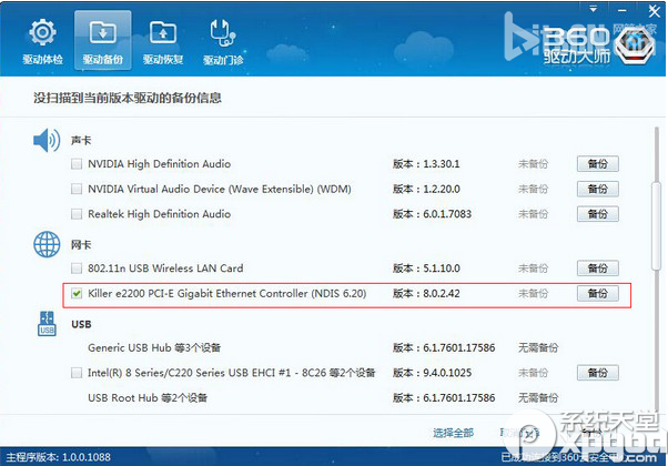 用360免费wifi出现蓝屏现象的原因及解决方法