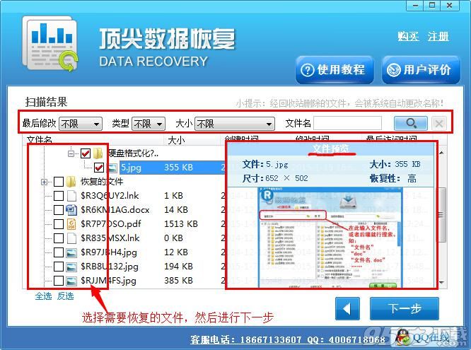 顶尖数据恢复软件清空回收站的文件怎么恢复？