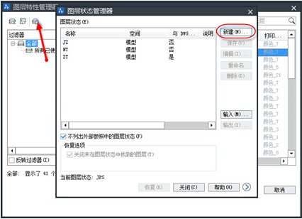 CAD中用图层管理器来将图层显示快速调节好