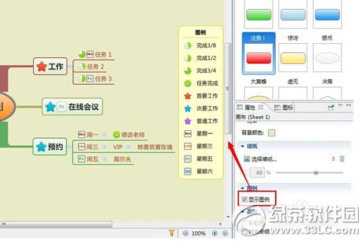 xmind图例怎么添加 xmind图例添加使用步骤流程