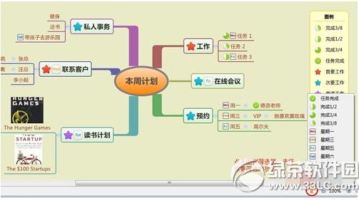 xmind图例怎么添加 xmind图例添加使用步骤流程